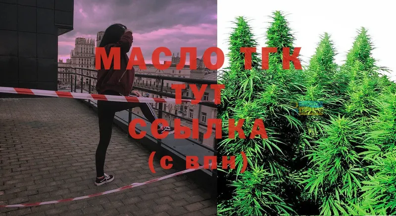 Дистиллят ТГК THC oil  купить наркотик  Лобня 